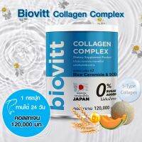 ส่งฟรี ใหม่ biovitt Collagen Complex ไบโอวิต คอลลาเจน คอมเพล็กซ์ 120g. | สูตรคอลลาเจน 5 ชนิด ตัวเดียวได้ครบ กระดูก ผิว ผม เล็บ