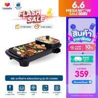 [Flashsale 359.-] ABL หม้อหมูกระทะไฟฟ้า เตาปิ้งย่างและหม้อสุกี้ เคลือบเทปล่อนไม่ติดกระทะ พร้อมรูระบายน้ำมัน ทรงยาว ย่างได้เยอะ [รับประกันศูนย์]