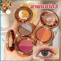 TookJai อายแชโดว์ 2สี พาเลทตามี 3 เฉดสี ให้เลือก อายชาโดว์ตา ติดทนนาน กันน้ำ กันเหงื่อ eyeshadow