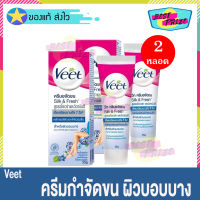 Veet Hair Removal Cream Aloe Vera &amp; Vitamin E 25 g (จำนวน 2 หลอด) วีท ครีมกำจัดขน สูตร อโลเวร่า และ วิตามิน อี ถนอมผิว สำหรับ ผิวบอบบาง ครีมขจัดขน