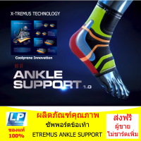 ซัพพอร์ตข้อเท้า+เจลประคบเย็นข้างเท้า (X-TREMUS ANKLE SUPPORT)