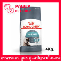 อาหารแมว Royal Canin Hairball Care x2 Hair Excretion Adult Cat food 4Kg (1bag) อาหารแมว กําจัดก้อนขน สำหรับแมว อายุ 1 ปีขึ้นไป 4กก.(1ถุง)