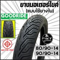 ยางนอกมอเตอร์ไซค์ ขอบ14" ลายH571 ขนาด 80/90-14 90/90-14 ยางมอเตอร์ไซค์ ยางนอก GOODRIDE