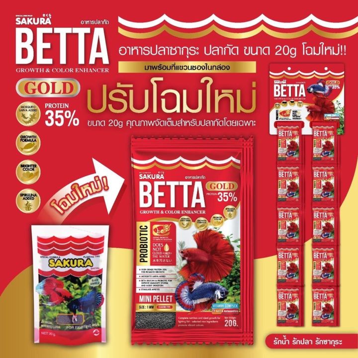 sakura-betta-อาหารปลากัด-เร่งโต-เร่งสี-น้ำไม่ขุ่น-ซากุระปลากัด-ขนาด-20-กรัม-โฉมใหม่