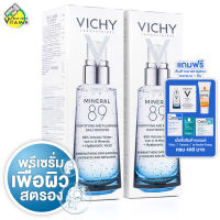 [2 ขวด] Vichy Mineral 89 วิชี่ มิเนอรัล 89 - พรีเซรั่ม บำรุงผิวหน้า