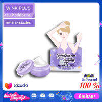 Winkplus วิ้งค์พลัส วิ้งพลัส ครีมทารักแร้ Underarm wink plus ขนาด 5 กรัม