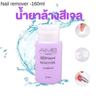 ELECOOL AMS น้ำยาล้างสีเจล น้ำยาล้างเจลต่อเล็บ น้ำยาล้างเล็บ Nail Po-lish Gel Remover