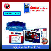 ผ้าเบรคSURE(หน้า)โตโยต้าโคโลน่าST171,AT171(หน้ายักษ์,หน้ายิ้ม) ปี 86-92/1129/236k