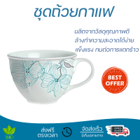 โปรโมชัน แก้วกาแฟ ชุดถ้วยกาแฟ FINE PORCELAIN 250ml KING WINTER SKY ดีไซน์สวยงาม จับถนัดมือ ล้างทำความสะอาดได้ง่าย Coffee Sets จัดส่งทั่วประเทศ