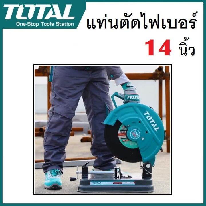 แท่นตัดไฟเบอร์-total-14-นิ้ว-355-มม-แท่นตัดเหล็ก-2-350-วัตต์-ts92035526