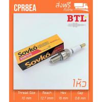 โปรโมชั่น+++ หัวเทียน CPR8EA มอเตอร์ไซค์ BTL บีทีแอล Honda Demon 125 , Popz 125PCX / Click i / CRF125/ SCOOPY i / Spark 135 / AEROX ราคาถูก หัวเทียน รถยนต์ หัวเทียน วี ออ ส หัวเทียน 4 จังหวะ หัวเทียน อิริเดียม