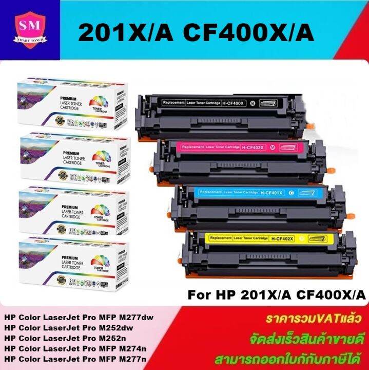 หมึกพิมพ์เลเซอร์เทียบเท่า-hp-cf400-3a-bk-c-m-y-1ชุด4สีราคาพิเศษ-สำหรับปริ้นเตอร์รุ่นhp-pro-m252dw-mfp277dw