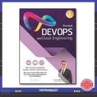 หนังสือ Practical DevOps and Cloud Engineering 9786164871748 บริการเก็บเงินปลายทาง