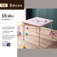 DECOS โต๊ะพับอเนกประสงค์ รุ่น SP-881T, UN-881T |AB|