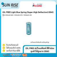 OIL FREE สปริงแม่พิมพ์ สีฟ้าอ่อน ยุบตัวได้สูงมาก OD43 Light Blue Spring (Super-High Deflection OD43