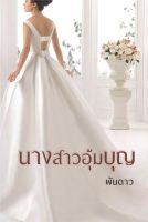 หนังสือ   นางสาวอุ้มบุญ