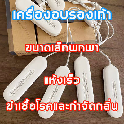 ⚡จัดส่งวันนั้น⚡ ฆ่าเชื้อและดับกลิ่น แห้งเร็ว เสียงเงียบเป็นพิเศษ เครื่องเป่ารองเท้า shoe dryer ทำความสะอาดรองเท้า เป่ารองเท้า กำจัดกลิ่น กำจัดแบคทีเรีย เครื่องอบแห้งรองเท้า พับเก็บได้