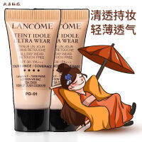 Lanccome คอนซีลเลอร์ควบคุมน้ำมัน Po-01รองพื้นแบบน้ำใสรองพื้นปกปิดริ้วรอยขนาด5มล. สำหรับฤดูร้อน