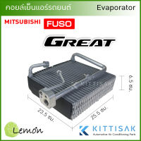 Lemon คอยล์เย็น ตู้แอร์ Mitsu Fuso GREAT