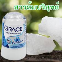 โรลออนสารส้ม เกรซ สูตรธรรมชาติ สีฟ้า 70 g. ดับกลิ่นตัว Grace Crystal Deodorant