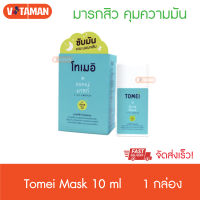 Tomei Acne Mask มาส์กคุมมันขั้นเทพ ขนาด 10 ml.