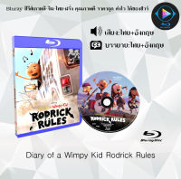 Bluray FullHD 1080p หนังฝรั่ง เรื่อง Diary of a Wimpy Kid Rodrick Rules : 1 แผ่น (เสียงไทย+เสียงอังกฤษ+ซับไทย) ** ไม่สามารถเล่นได้กับเครื่องเล่น DVD **