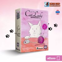 ☁[ของแท้] คุณนายแมวเหมียว (Cat Lady TH) Board Game (Dice Cup Games)