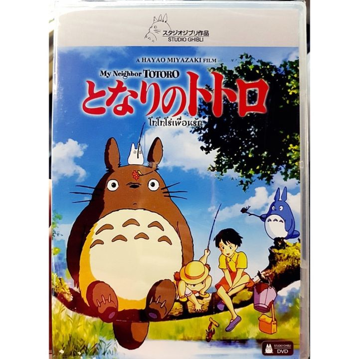 DVD :Neighbor(1988) โทโทโร่เพื่อนรัก Directed by Hayao Miyazaki Studio