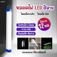 (สินค้าแนะนำ) หลอดไฟLEDไร้สาย ไฟฉุกเฉิน3โหมดพกพา 60W หลอดไฟ ติดกำแพง หลอดไฟแขวน หลอดไฟบ้าน ชาร์จUSB LED Rechargeable Emergency Light สำหรับเดินป่า ตั้งแคมป์ ไฟฉุกเฉิน