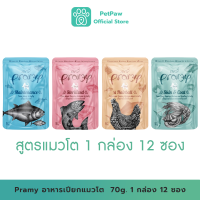 Pramy อาหารเปียกสำหรับแมวโต 70g. 1 กล่อง 12 ซอง