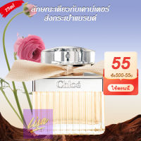 ?ซื้อ 1 แถม 3 ของขวัญ?? พร้อมส่ง ?Chloe Eau de Parfum EDP 75 ml น้ำหอมผู้หญิง กล่องของขวัญ วันที่สด สดและยั่งยืน