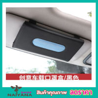 PU Leather Car Sun Visor Tissue Box Paper Towel Case Napkin Holder ที่ใส่ทิชชู่ ที่ใส่ทิชชูรถ ที่ใส่ทิชชู2ที่ใส่ทิชชูในรถ ที่ใส่ทิชชูยาว