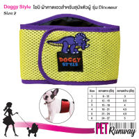 Doggy Style โอบิ ผ้าคาดเอว สำหรับสุนัขตัวผู้ ป้องกันสุนัขฉี่ไม่เป็นที่ ป้องกันสุนัขสืบพันธุ์ เบอร์2 พื้นสีเหลืองขอบม่วง รุ่น Dinosaur