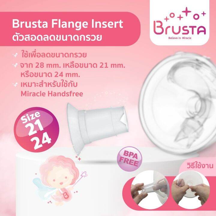 brusta-ตัวสอดลดขนาดกรวย-21และ24-mm-miracle-flanged-insert-สำหรับกรวยปั๊ม-handsfree-กรวยลดขนาด-ลดขนาด-กรวยซิลิโคนลดขนาด