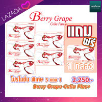 Berry Grape colla plus pro 5แถม1