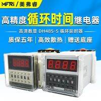 DH48S-S digital display cycle time relay adjustable control delayer AC220V DC24V12V contactor adapter