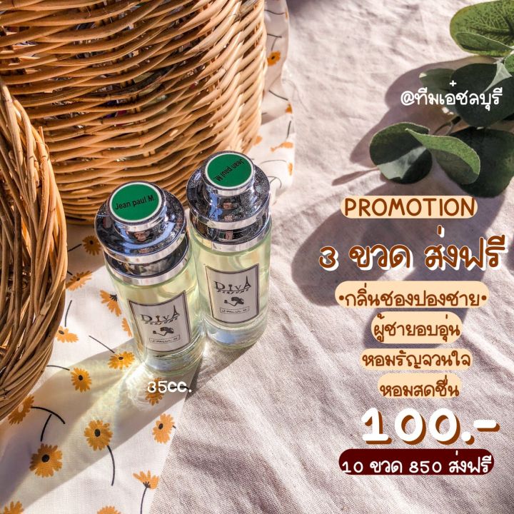 น้ำหอมดีว่า-กลิ่นซีซีสเต-cc-suede-10ml-ขนาดทดลอง-และ-35ml-ขวดปกติ-หอมติดทนนาน-8-12ชม