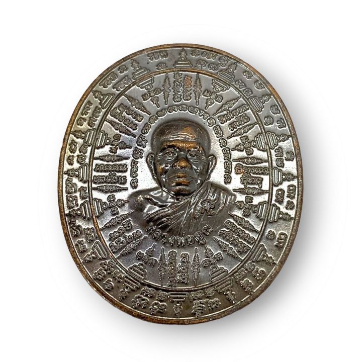 pam16-เหรียญเทพชุมนุมหลวงพ่อคูณ-เหรียญคาถาล้านอาคม-เนื้อทองเหลืองรมดำ-ด้านหลังรวมยันต์มงคล-บูชาเป็นสิริมงคล