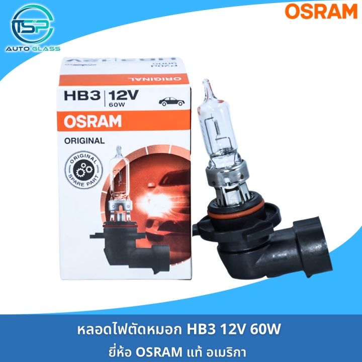 หลอดไฟหน้า-หลอดไฟสปอร์ตไลท์-หลอดไฟตัดหมอก-osram-12v-รหัส-h1-h3-h4-h11-h16-hb3-hb4-งานเยอรมันแท้