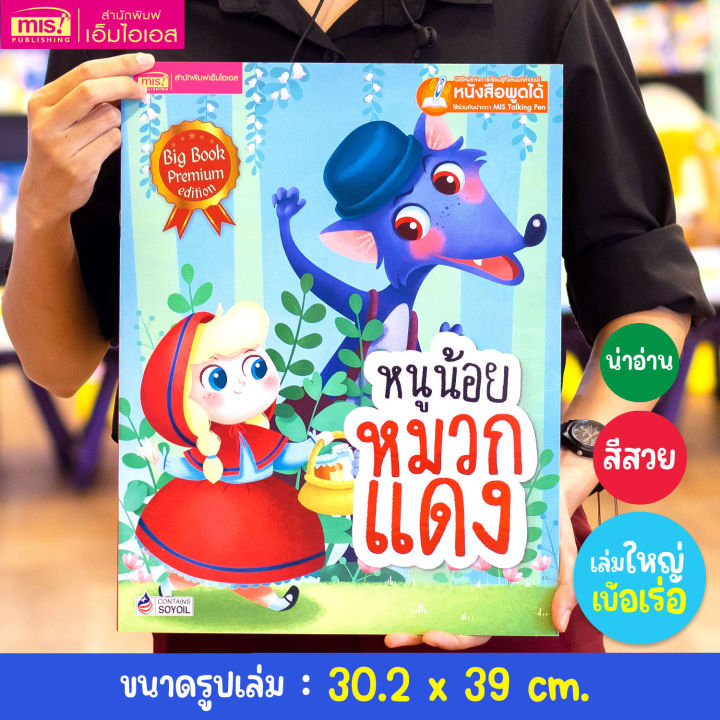 หนูน้อยหมวกแดง-big-book