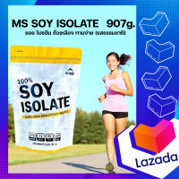 MS SOY PROTEIN ISOLATE เวย์โปรตีน ซอยโปรตีน โปรตีนถั่วเหลืองแท้ 100% เพิ่มกล้าม ลดไขมัน