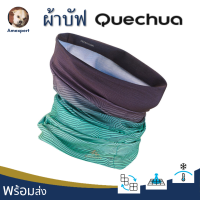 ผ้าคาดศีรษะอเนกประสงค์ ผ้าบัฟ ใส่เดินป่า QUECHUA