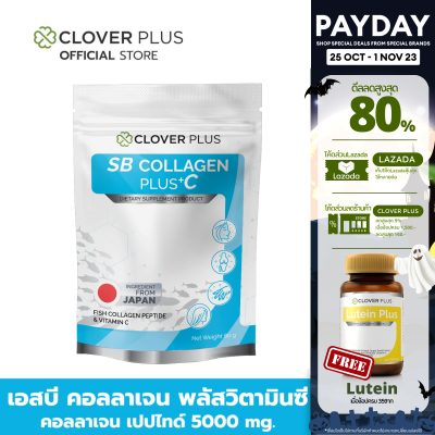 Clover Plus SB COLLAGEN PLUS +C  คอลลาเจนจากปลาน้ำจืด ขนาด 80 กรัม (อาหารเสริม)