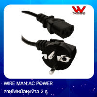 สายไฟหม้อหุงข้าว 3รู สายไฟคอมพิวเตอร์ Wire Man AC Power Cord