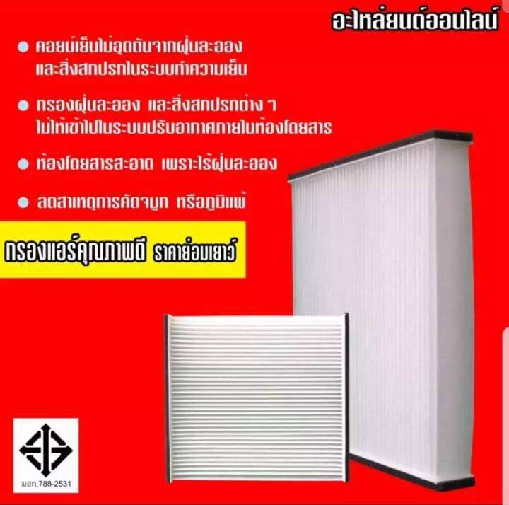 กรองแอร์กรองฝุ่นและกรองอากาศภายในรถยนต์-ไทรทัน-ปาเจโร่-2-5-992132t-st17304-ขนาด-22-4x30x21-5