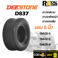 ยางรถสนาม ยางรถตัดหญ้า ยี่ห้อ DEESTONE D837 (TL) ขอบ 6 นิ้ว 13x5.00-6, 13x6.50-6, 15x6.00-6