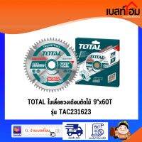 TOTAL ใบเลื่อยวงเดือนตัดไม้ ขนาด 9"x60T รุ่น TAC231623