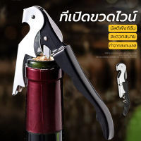 CNB ที่เปิดขวด เปิดไวน์สแตนเลส อุปกรณ์เปิดขวด อย่างดี Bottle opener &amp; wine opener