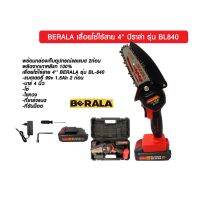 เลื่อยโซ่ไร้สาย แบตเตอรี่ เลื่อยโซ่ไฟฟ้า BERALA รุ่น BL840 99V แถมแบต 2 ก้อน สินค้านำจากเกาหลี พร้อมกล่องเก็บ