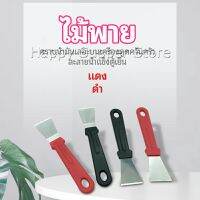 Happy พลั่วทำความสะอาดห้องครัว ไม้พายขจัดก้อนน้ำแข็ง kitchen spatula